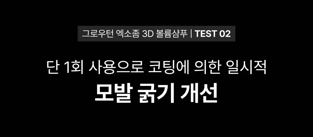 [포켓몬 에디션][50시간볼륨지속]] 릴리이브 그로우턴 3D 볼륨 샴푸 대용량 500ml (단품/기획*) 상세페이지 41